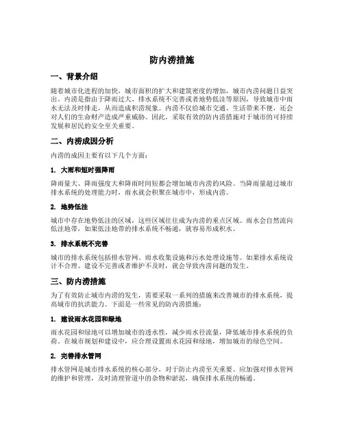 防内涝措施