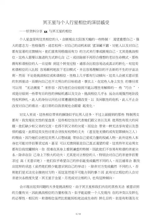 冥王星与个人行星相位的深层感受