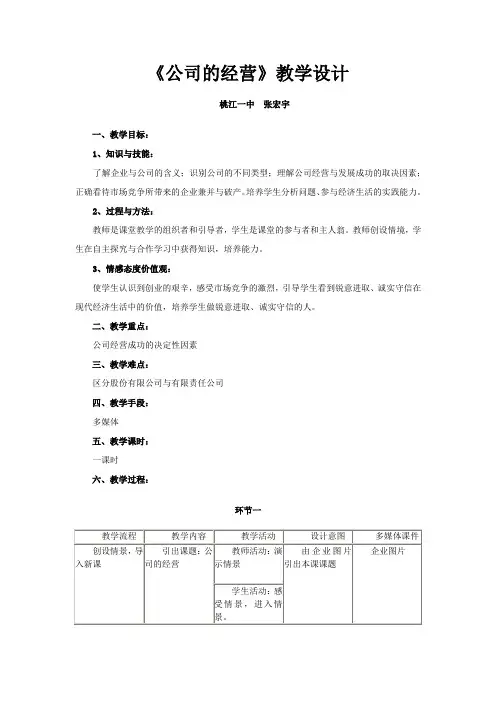 《公司的经营》教学设计
