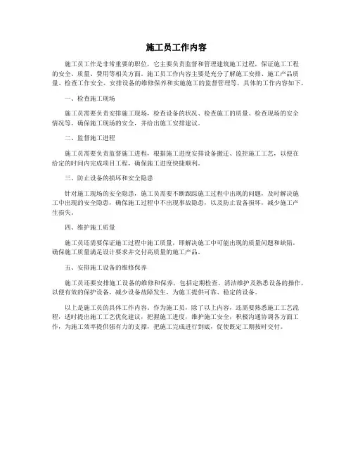 施工员工作内容