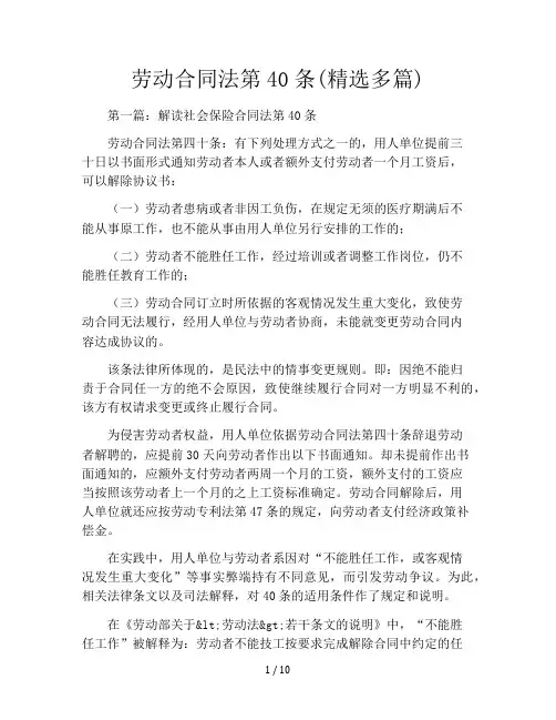 劳动合同法第40条(精选多篇)