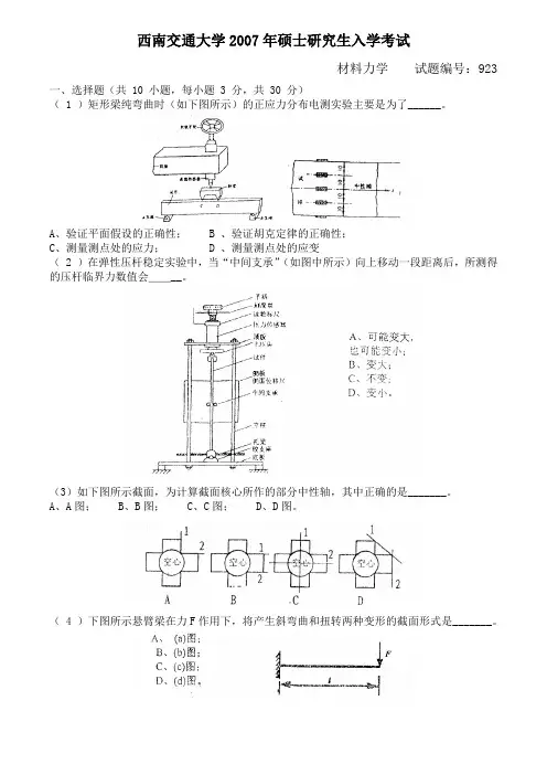 2007年材料力学试题(西南交通大学土木考研真题)
