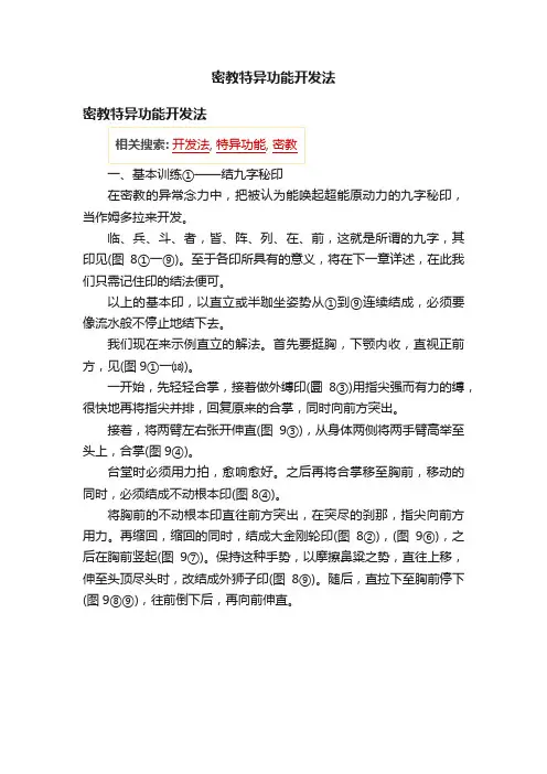 密教特异功能开发法