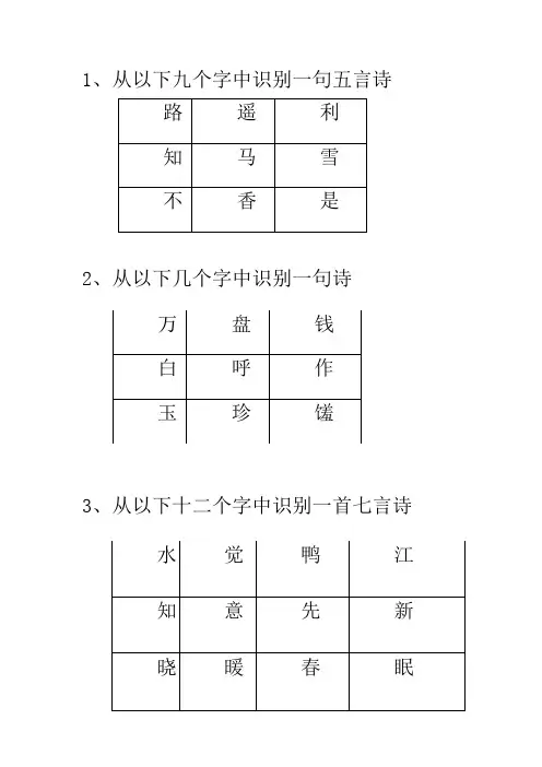 部编版语文二年级《诗词大会之课内识别诗句》