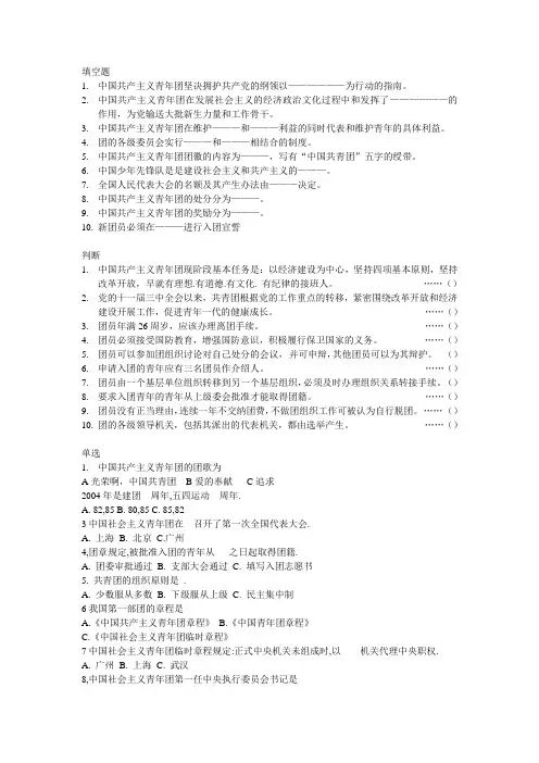 党团知识竞赛题库4