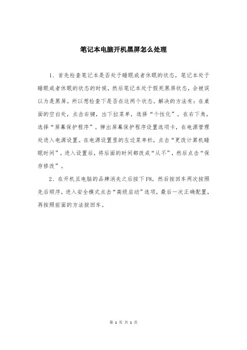 笔记本电脑开机黑屏怎么处理