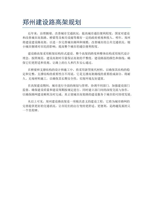 郑州建设路高架规划