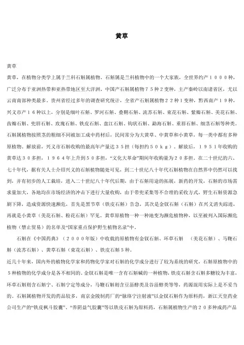 黄草