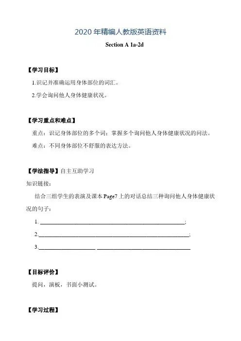 2020年【人教版】八年级下册英语：全册优秀导学案Unit 1 Section A(1a-2d)导学案