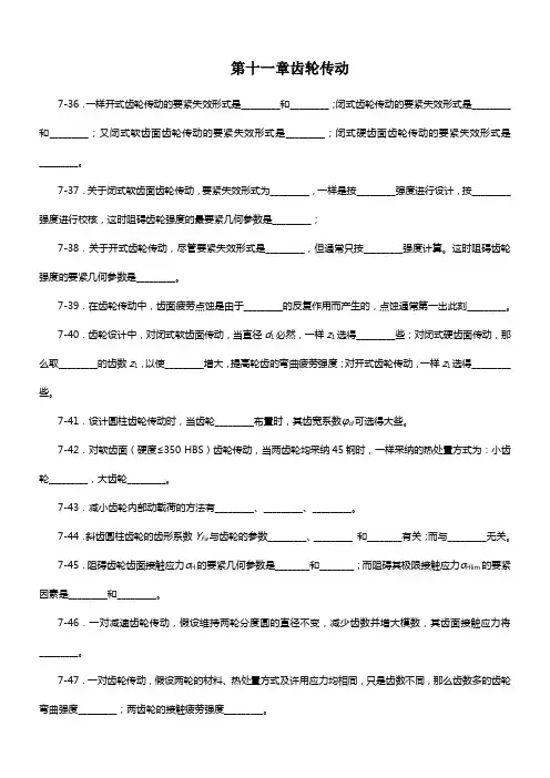 齿轮传动习题(含答案)