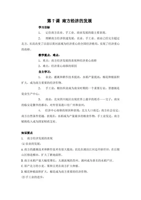 教学设计1：南方经济的发展