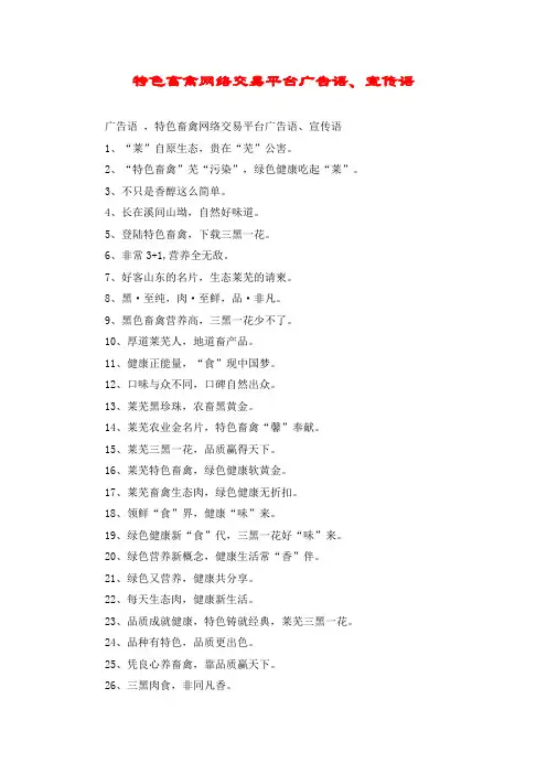 特色畜禽网络交易平台广告语、宣传语