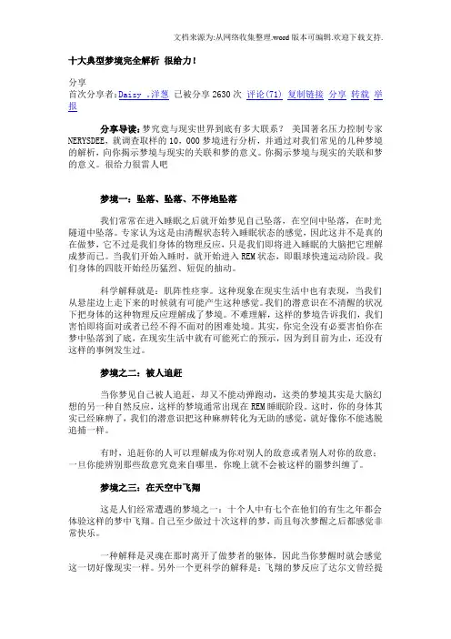 十大典型梦境完全解析