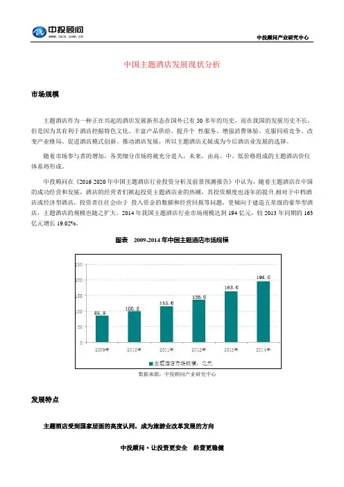 中国主题酒店发展现状分析
