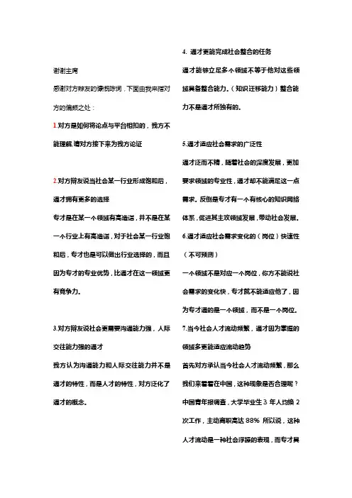 专才更能适应社会需要二辩稿（4）