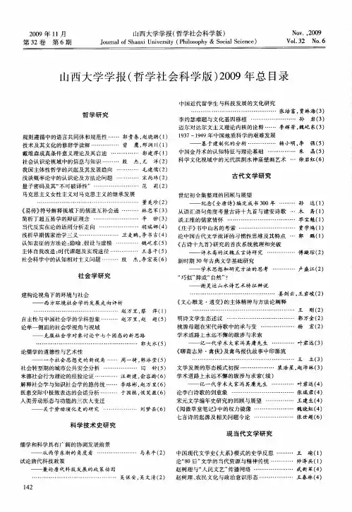 山西大学学报(哲学社会科学版)2009年总目录