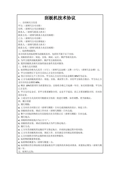 刮板机技术协议