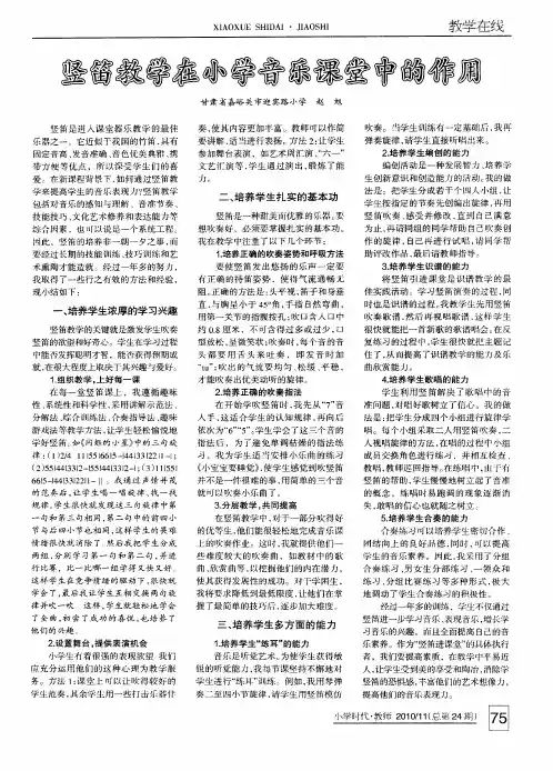 竖笛教学在小学音乐课堂中的作用