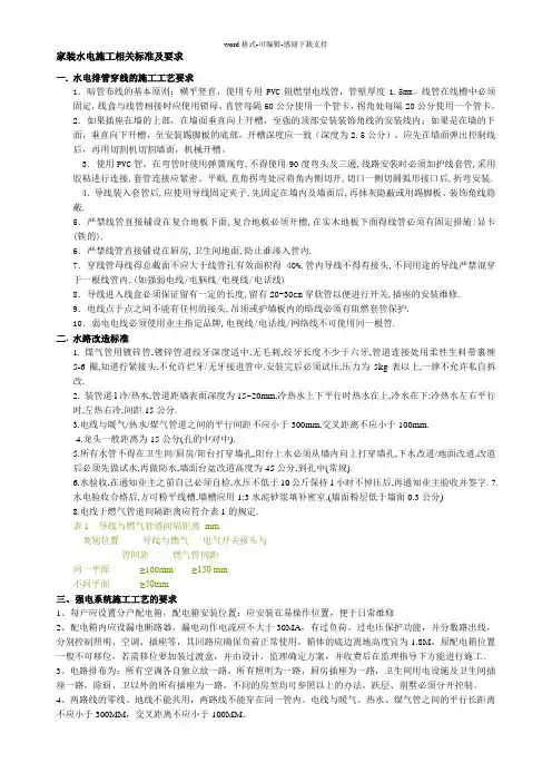 家庭装修中水电施工标准及指标要求