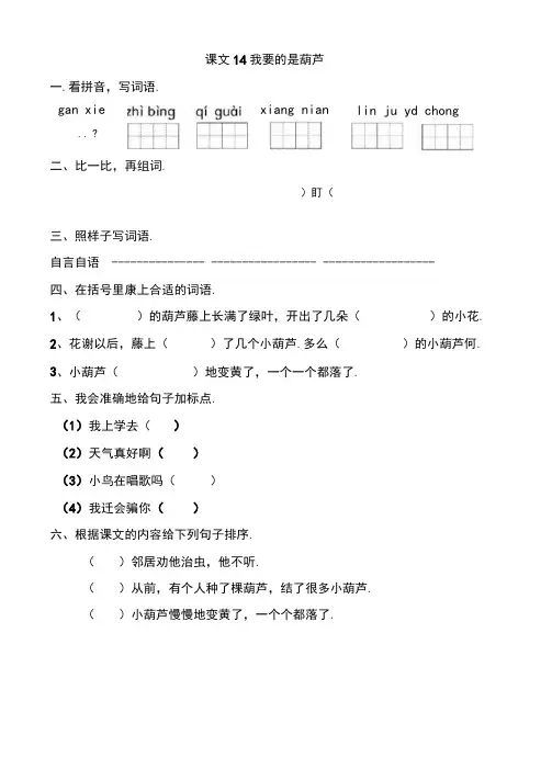 二年级上册《我要的是葫芦》同步练习(含答案)02