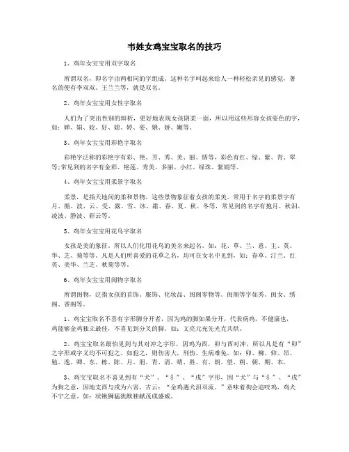 韦姓女鸡宝宝取名的技巧