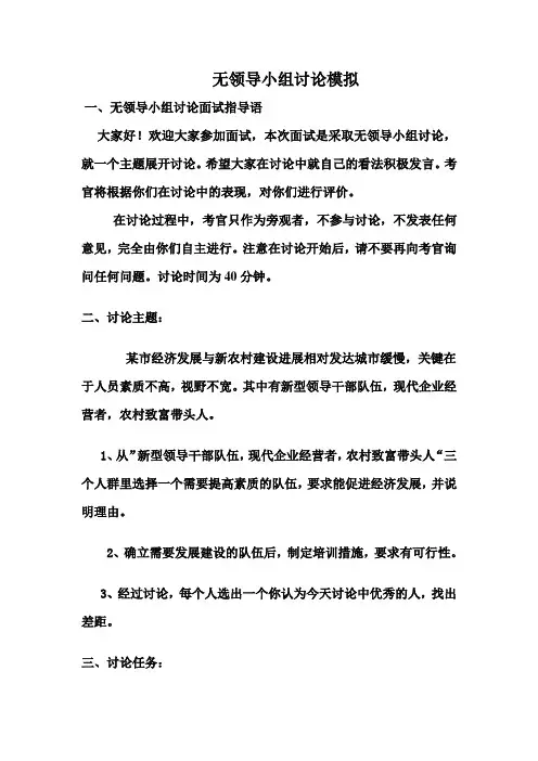 无领导小组讨论流程模拟