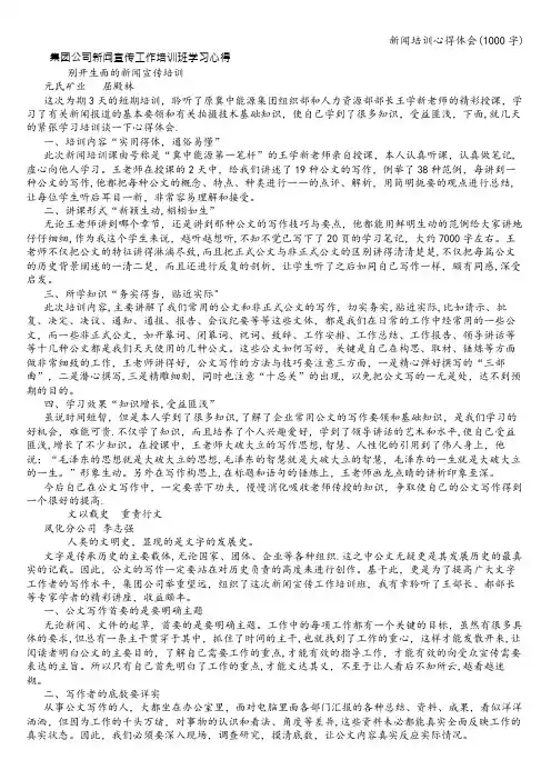 新闻培训心得体会(1000字)