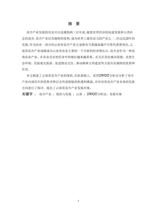 云南省花卉产业发展概况及产业SWOT分析