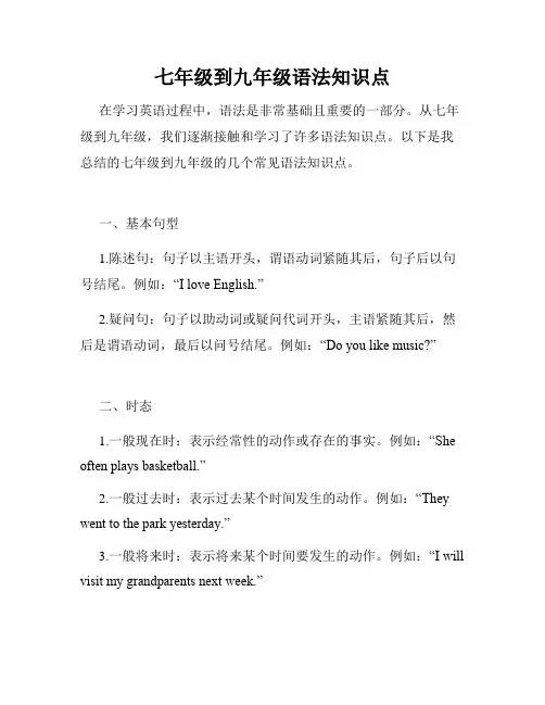七年级到九年级语法知识点