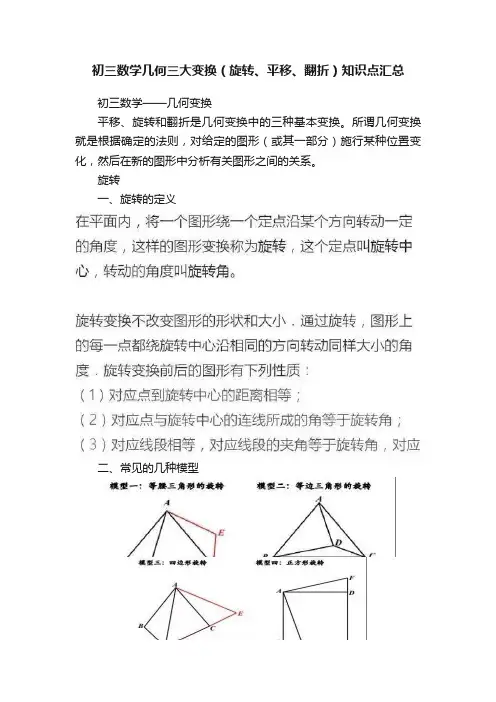 初三数学几何三大变换（旋转、平移、翻折）知识点汇总