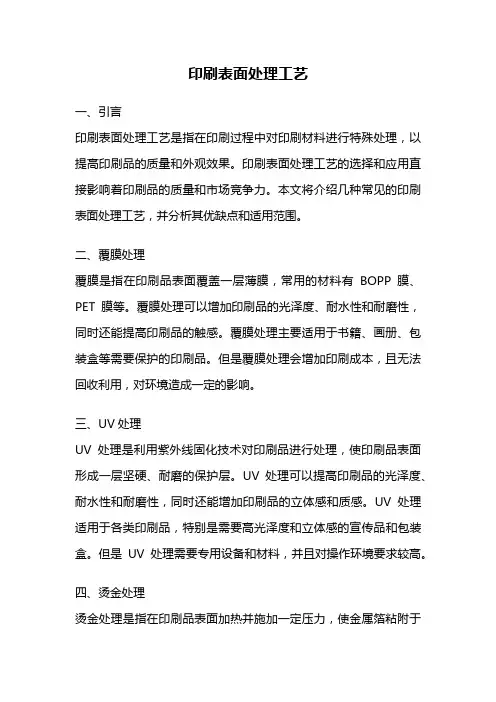 印刷表面处理工艺
