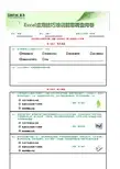 Excel应用需求调查问卷