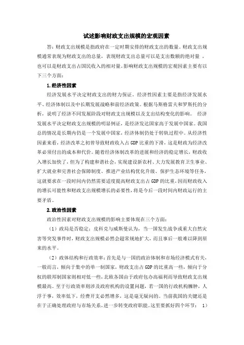 试述影响财政支出规模宏观因素