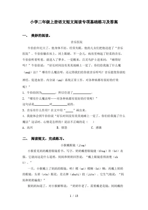 小学二年级上册语文短文阅读专项基础练习及答案