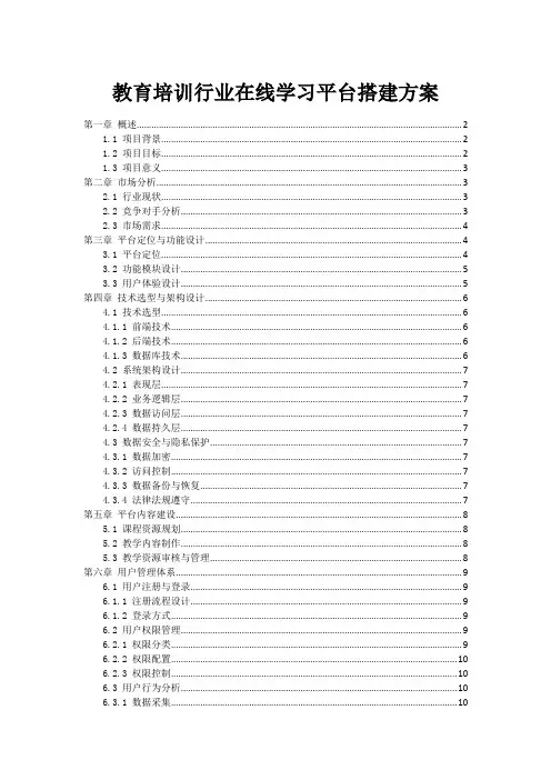 教育培训行业在线学习平台搭建方案