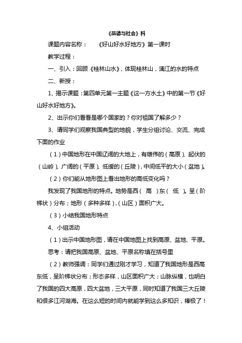 品德与社会五年级上《好山好水好地方》第一课时教案26