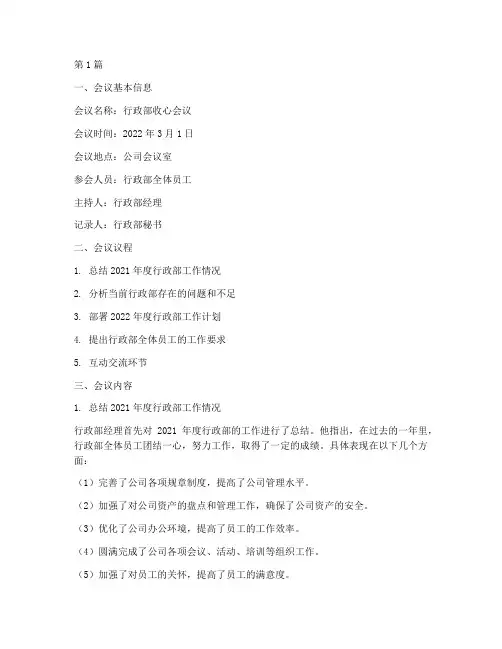 行政部收心会议记录(2篇)