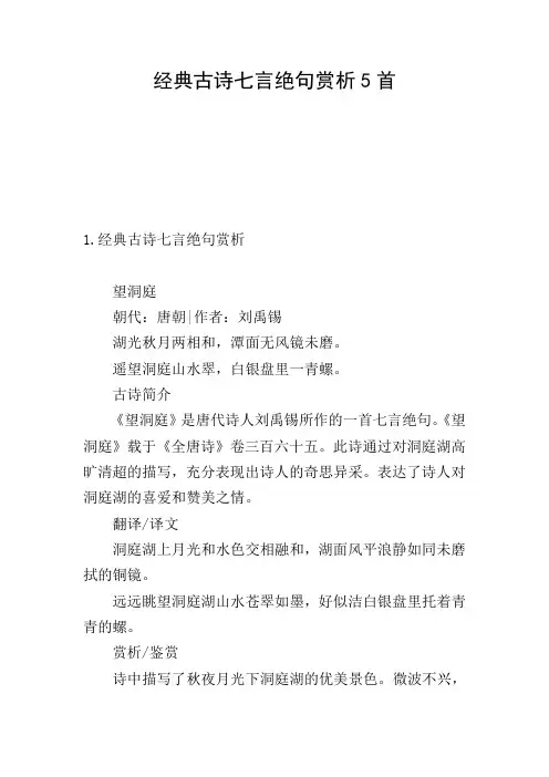 经典古诗七言绝句赏析5首