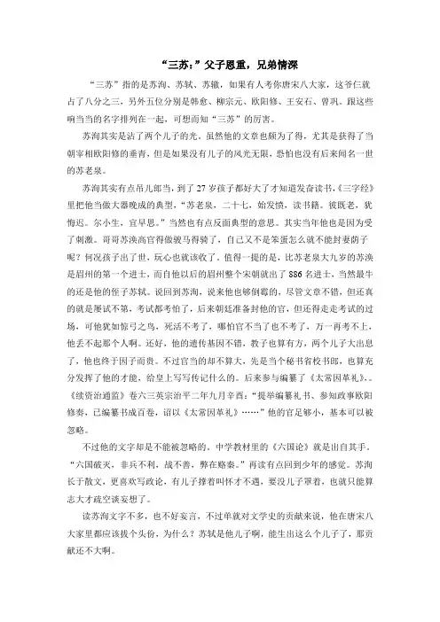 “三苏”：父子恩重,兄弟情深