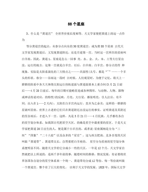 88个星座