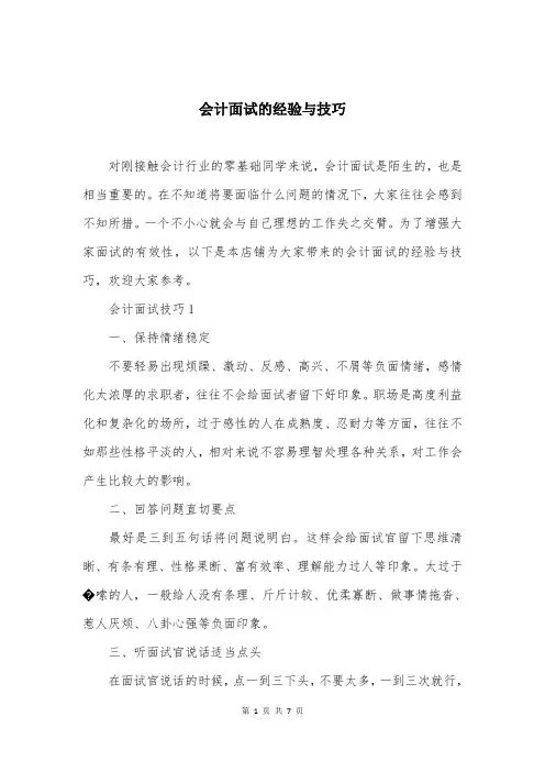 会计面试的经验与技巧