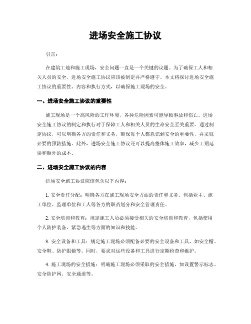 进场安全施工协议