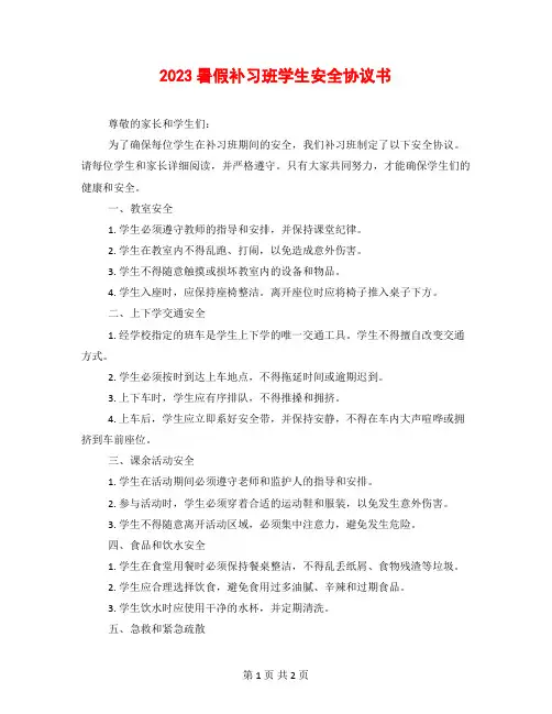 2023暑假补习班学生安全协议书