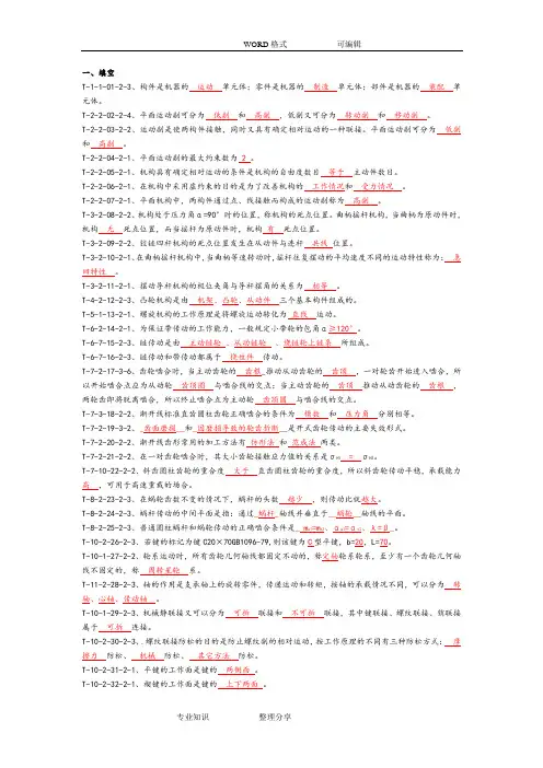《机械设计基础》试题库和答案及解析2018年.6