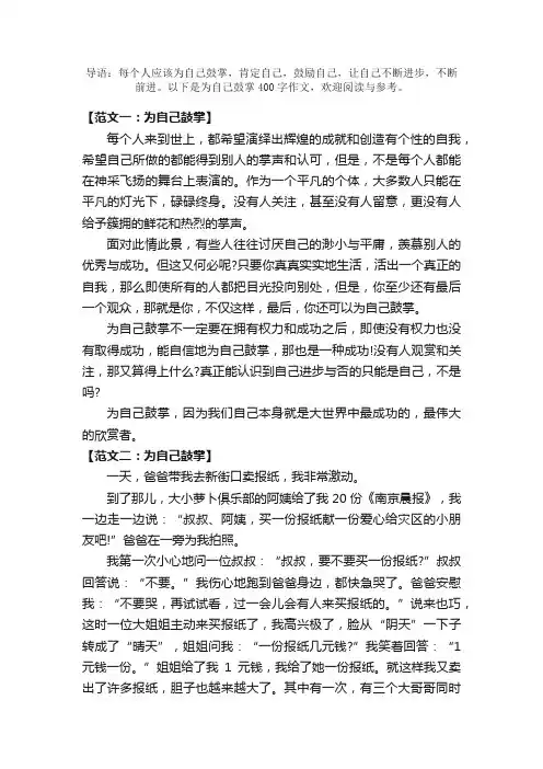 为自己鼓掌400字作文汇总5篇