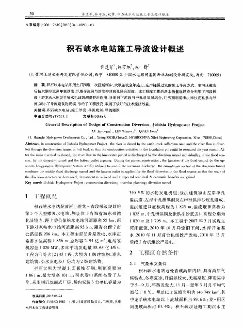 积石峡水电站施工导流设计概述