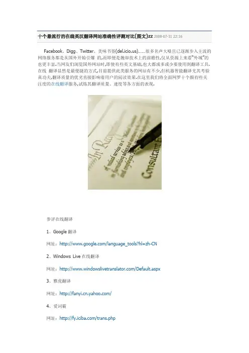 十个最流行的在线英汉翻译网站准确性评测对比