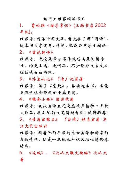 初中生推荐阅读书目