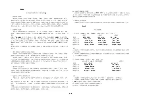 全国各地平面设计报价表
