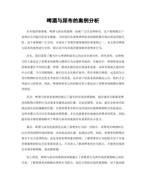啤酒与尿布的案例分析